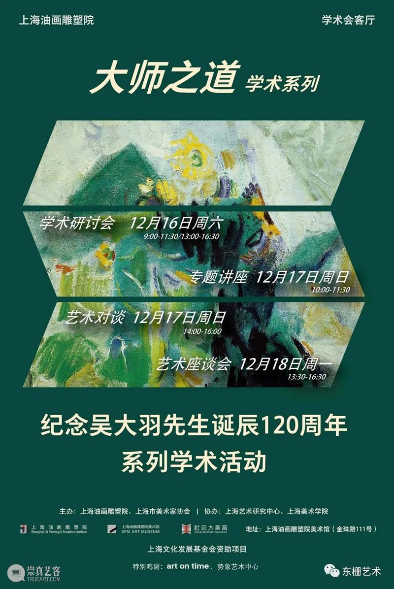 【东栅艺术论坛】创造为上：吴大羽的艺道与师道 崇真艺客
