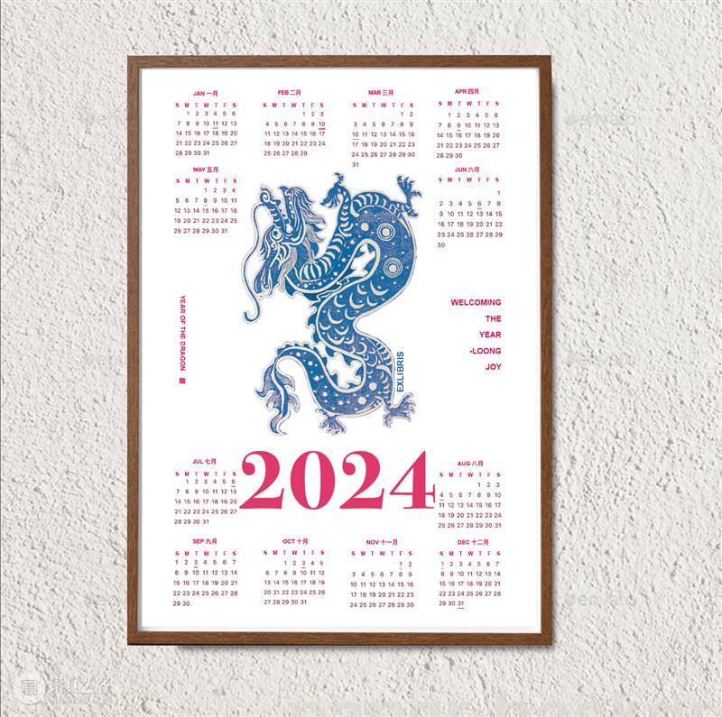 龍龍新意|龙年年历凸版版画工作坊 崇真艺客