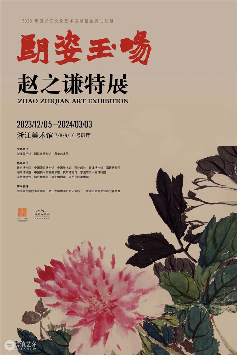 天质神秀——赵之谦的绘画艺术 崇真艺客
