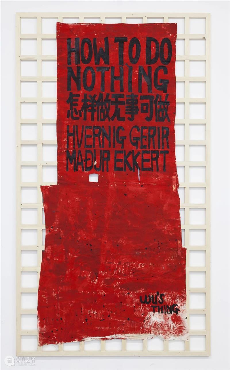 一个欣赏02：国际红色幽默 red humour international｜吴山专 + 英格 斯瓦拉 托斯朵蒂尔 崇真艺客