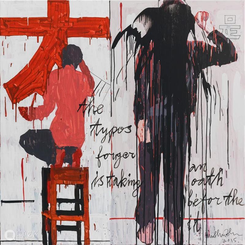 一个欣赏02：国际红色幽默 red humour international｜吴山专 + 英格 斯瓦拉 托斯朵蒂尔 崇真艺客