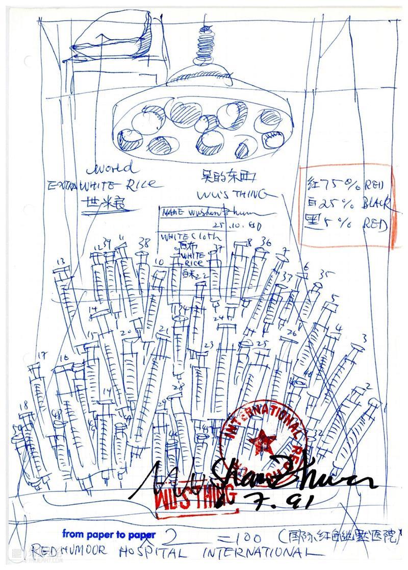 一个欣赏02：国际红色幽默 red humour international｜吴山专 + 英格 斯瓦拉 托斯朵蒂尔 崇真艺客