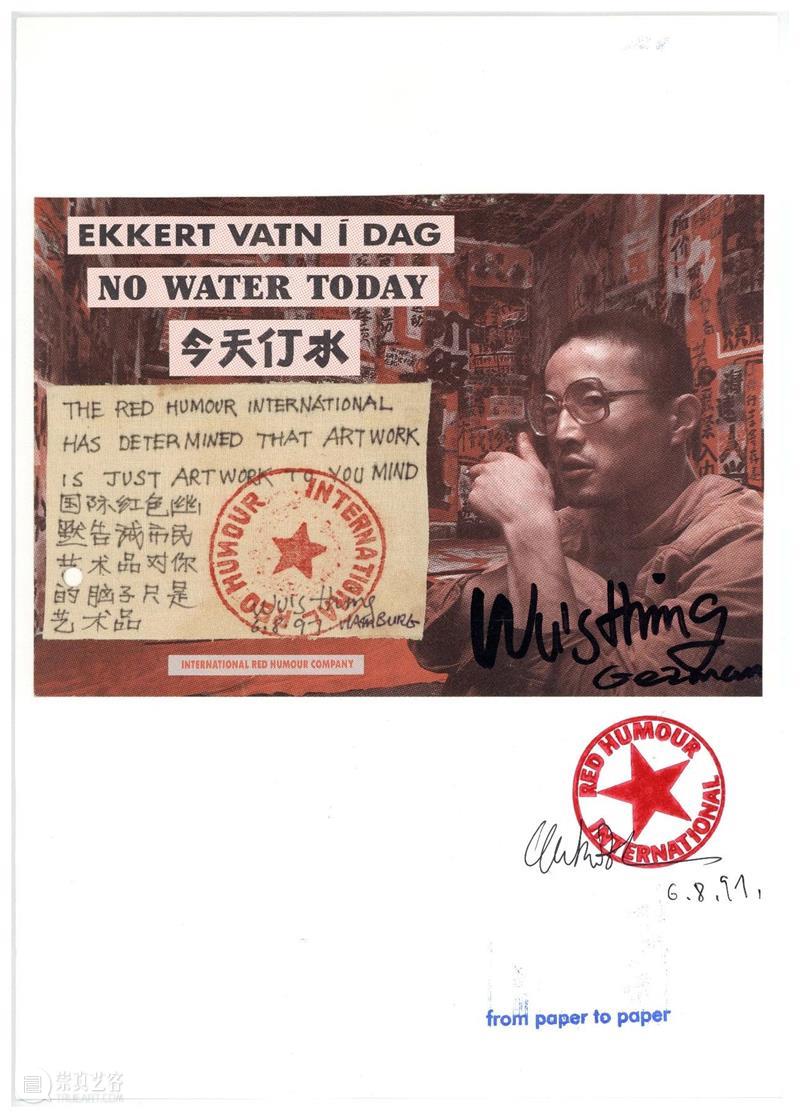 一个欣赏02：国际红色幽默 red humour international｜吴山专 + 英格 斯瓦拉 托斯朵蒂尔 崇真艺客