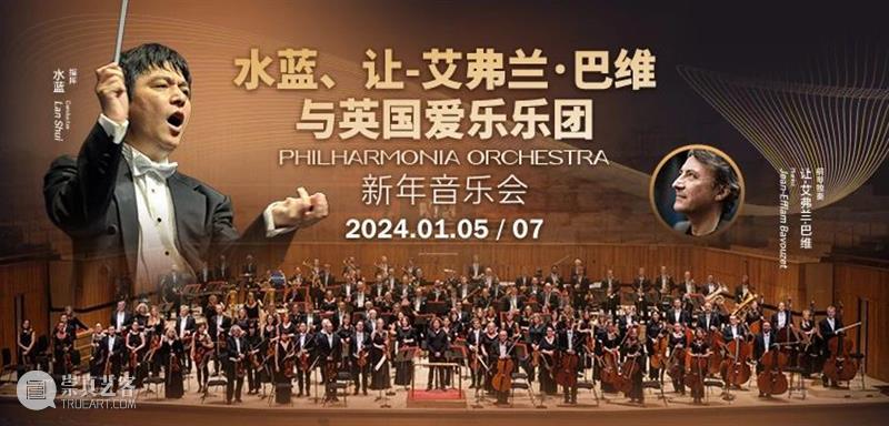 英伦旋风来袭，英国爱乐邀您共同开启2024新年时刻 崇真艺客