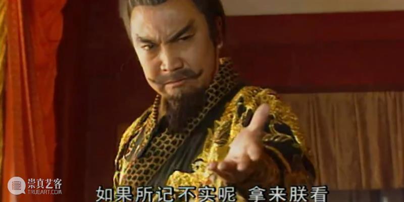 古代帝王起居注,是“纪录片”还是“真人秀”? 崇真艺客