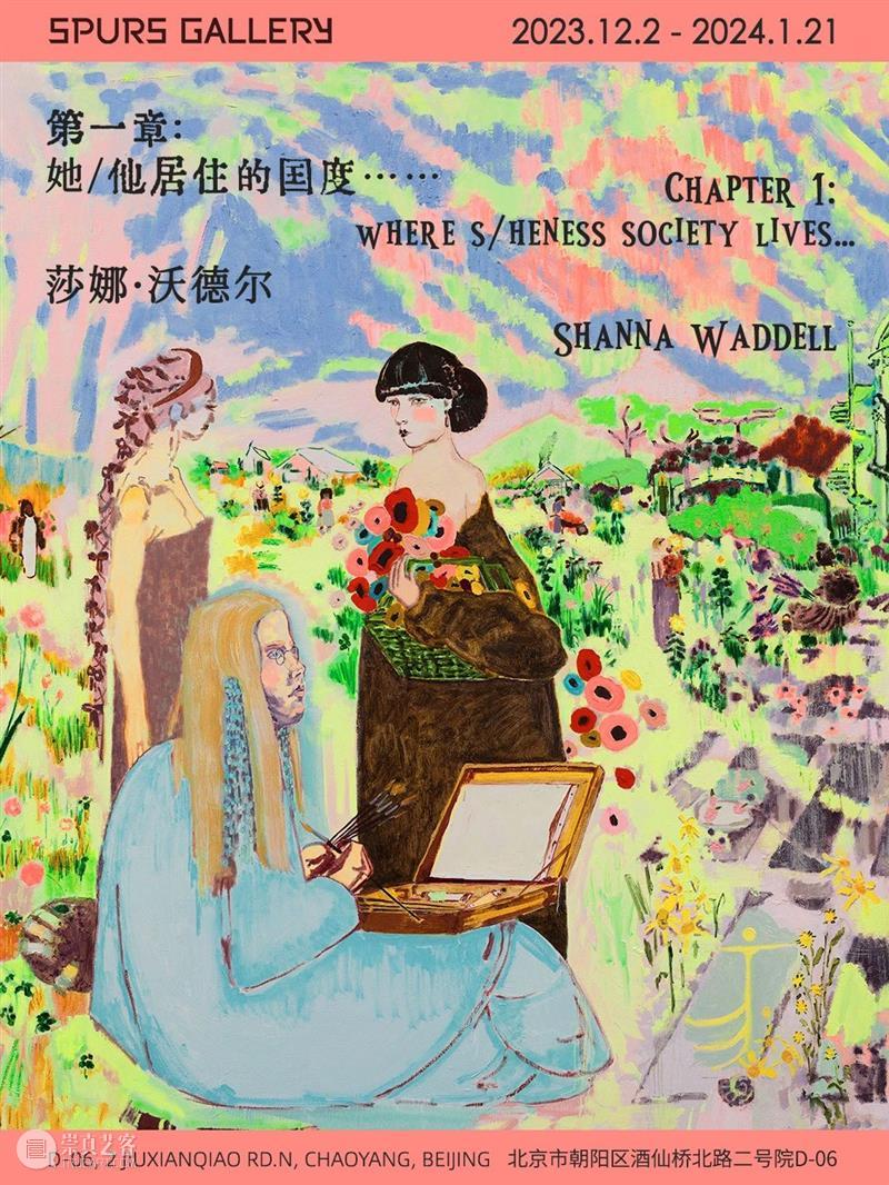 马刺画廊祝您新年快乐! 崇真艺客