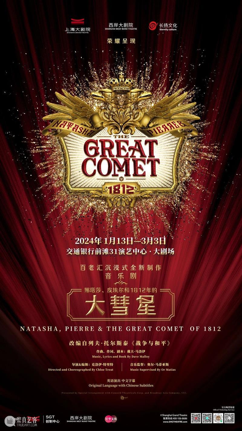 一月演出荐 | 在剧院，共赴新程 崇真艺客