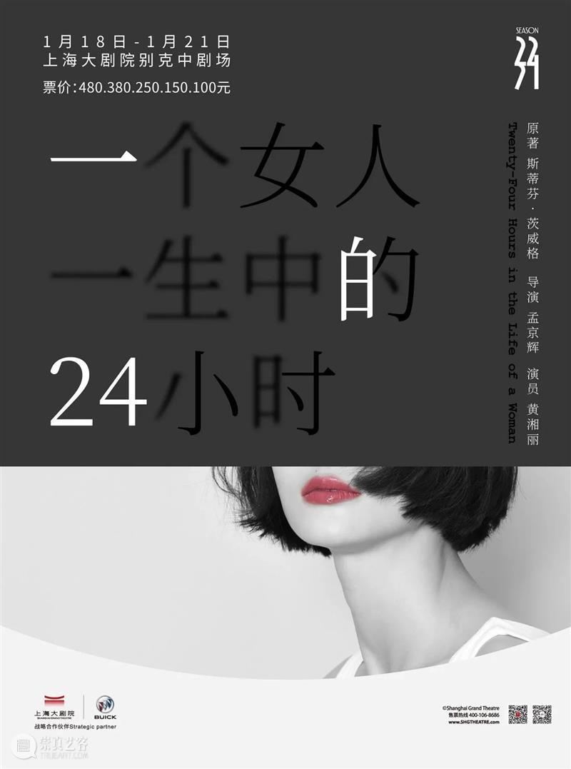 一月演出荐 | 在剧院，共赴新程 崇真艺客