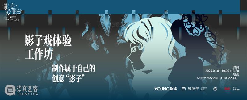 一月演出荐 | 在剧院，共赴新程 崇真艺客