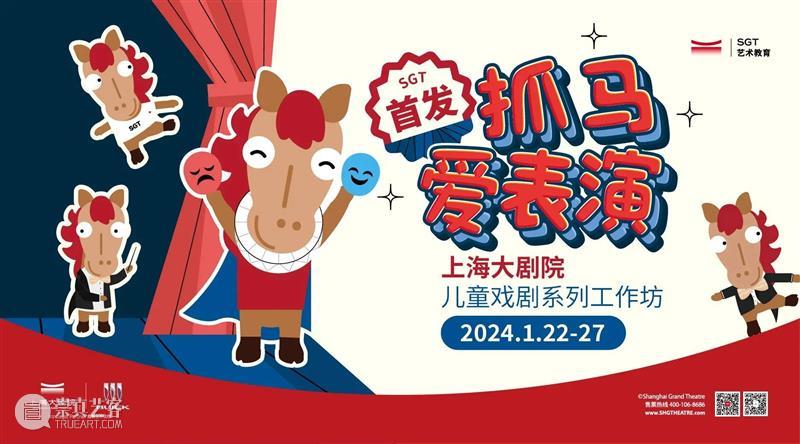 一月演出荐 | 在剧院，共赴新程 崇真艺客