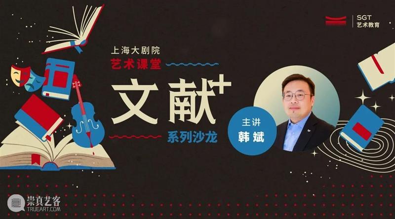 一月演出荐 | 在剧院，共赴新程 崇真艺客