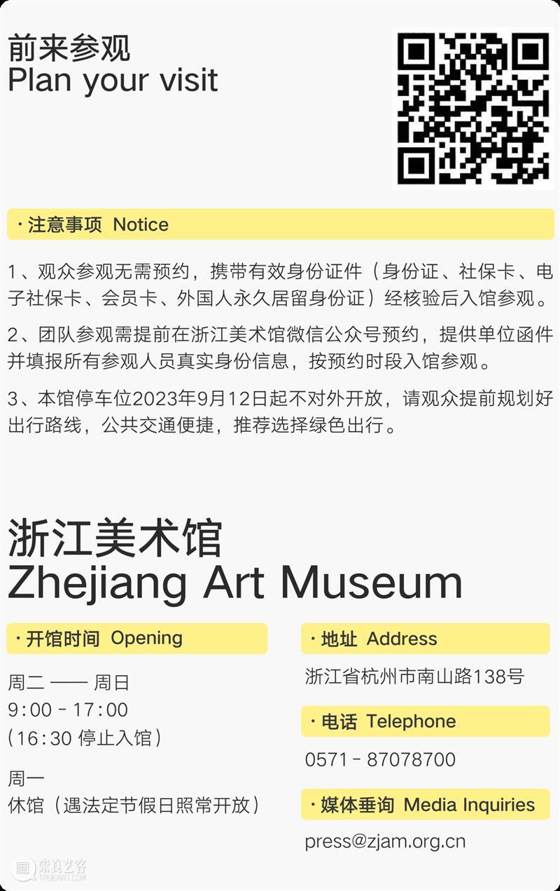 艺术跨界party 系列：“音画疗愈 融合空间”公益活动在浙江美术馆举行 崇真艺客
