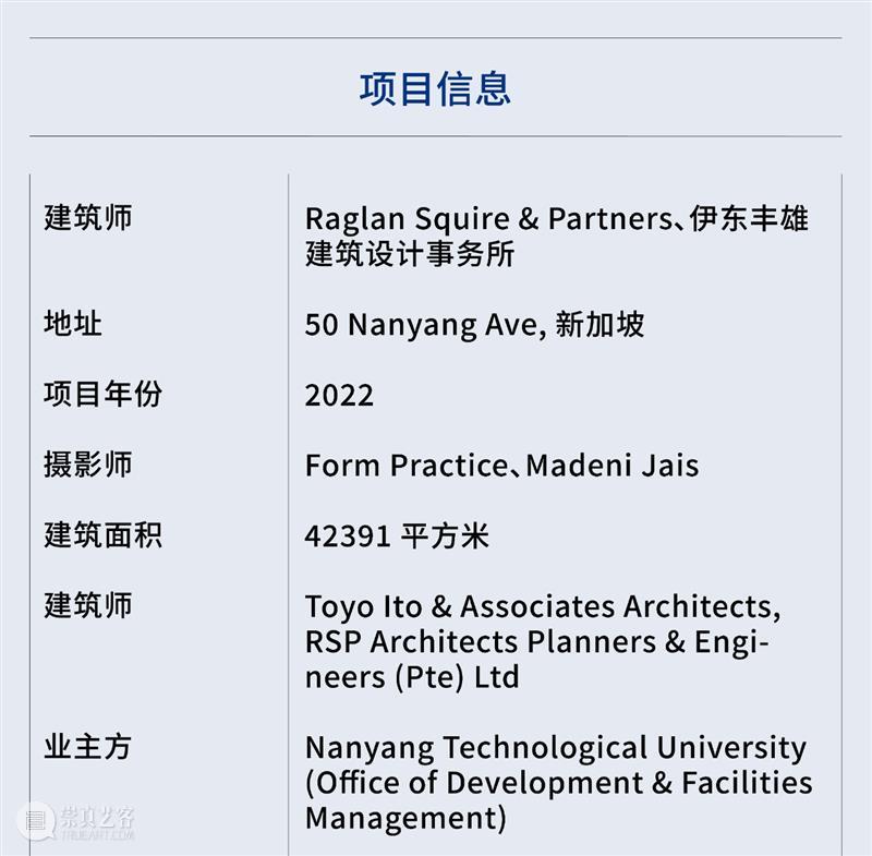 伊东丰雄+RSP新作：南洋理工大学 Gaia 崇真艺客