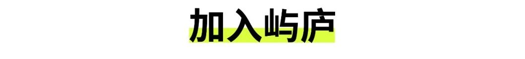 十点睡觉 · 白|「必要的虚构与触摸的真实」展览开幕现场 崇真艺客