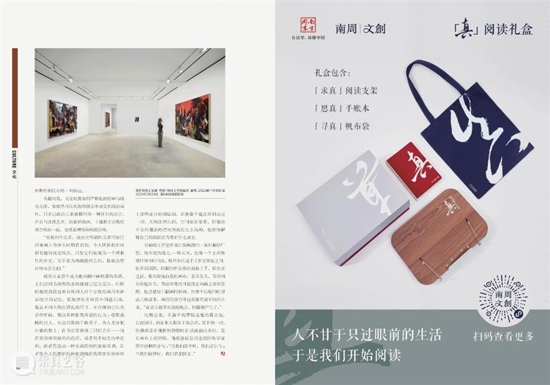 《南方人物周刊》｜尼奥·劳赫（Neo Rauch）：梦想是我的蓄水池  卓纳画廊DavidZwirner 崇真艺客