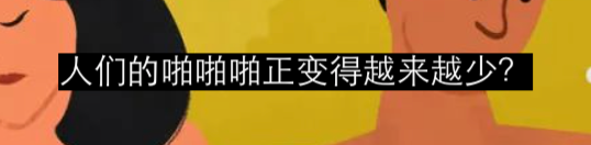 为无性恋正名 崇真艺客