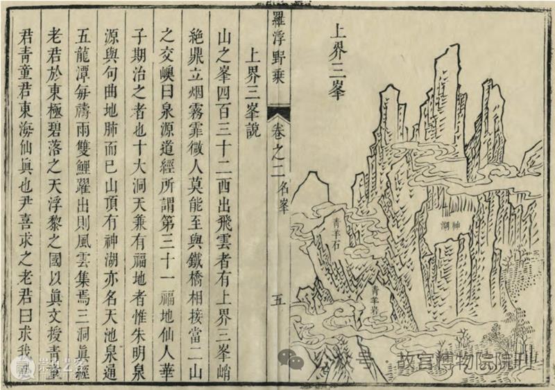 故宫院刊 | 石涛《罗浮图》册与《罗浮野乘》的相关问题——兼论卷轴山水画与山志版画插图的关系 崇真艺客