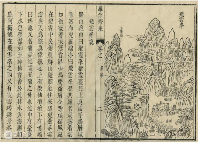 故宫院刊 | 石涛《罗浮图》册与《罗浮野乘》的相关问题——兼论卷轴山水画与山志版画插图的关系 崇真艺客