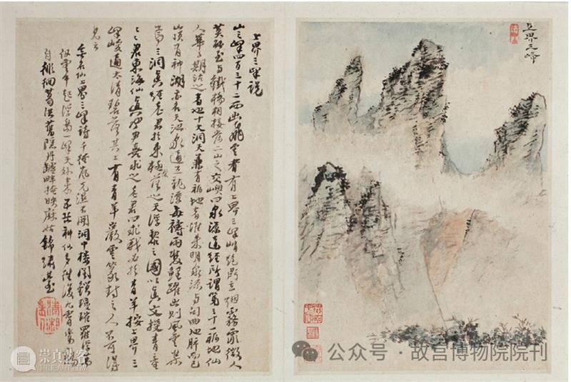 故宫院刊 | 石涛《罗浮图》册与《罗浮野乘》的相关问题——兼论卷轴山水画与山志版画插图的关系 崇真艺客