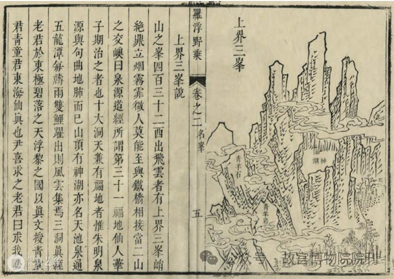 故宫院刊 | 石涛《罗浮图》册与《罗浮野乘》的相关问题——兼论卷轴山水画与山志版画插图的关系 崇真艺客