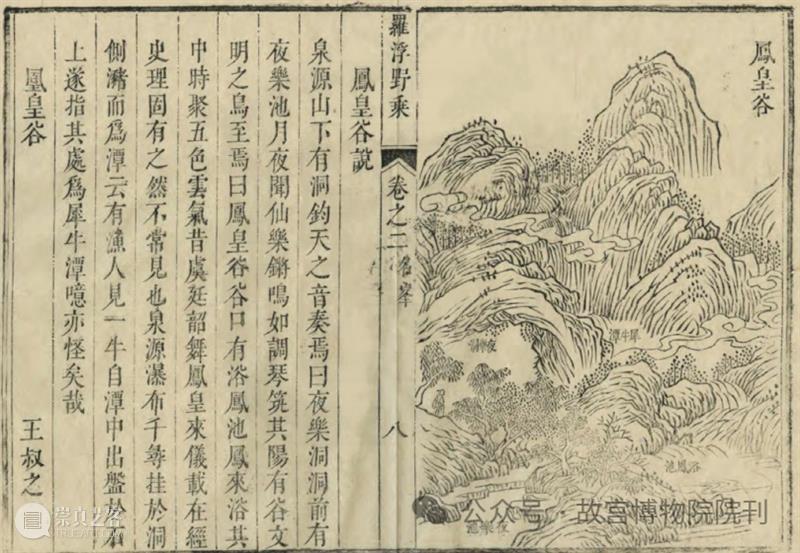 故宫院刊 | 石涛《罗浮图》册与《罗浮野乘》的相关问题——兼论卷轴山水画与山志版画插图的关系 崇真艺客