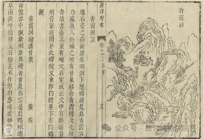 故宫院刊 | 石涛《罗浮图》册与《罗浮野乘》的相关问题——兼论卷轴山水画与山志版画插图的关系 崇真艺客