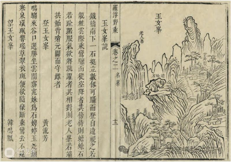 故宫院刊 | 石涛《罗浮图》册与《罗浮野乘》的相关问题——兼论卷轴山水画与山志版画插图的关系 崇真艺客