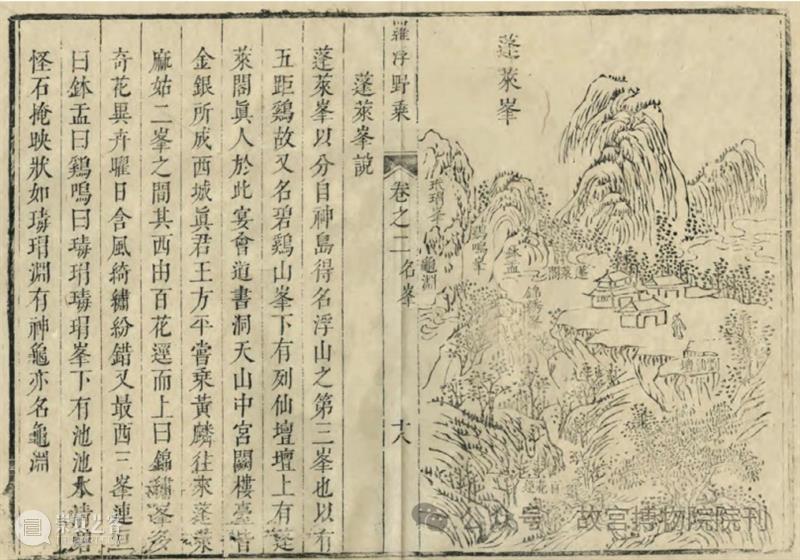 故宫院刊 | 石涛《罗浮图》册与《罗浮野乘》的相关问题——兼论卷轴山水画与山志版画插图的关系 崇真艺客