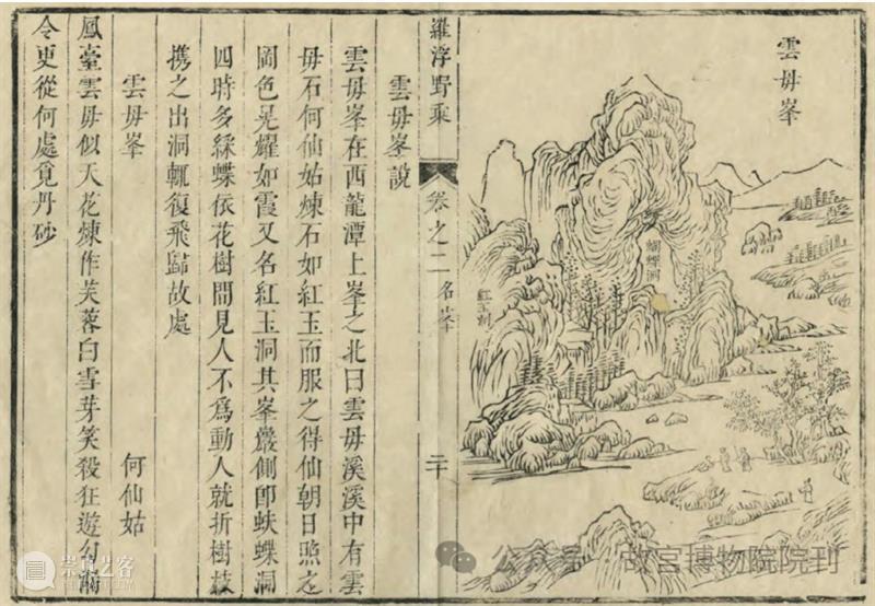故宫院刊 | 石涛《罗浮图》册与《罗浮野乘》的相关问题——兼论卷轴山水画与山志版画插图的关系 崇真艺客