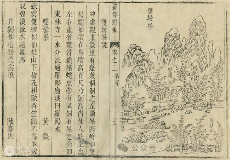 故宫院刊 | 石涛《罗浮图》册与《罗浮野乘》的相关问题——兼论卷轴山水画与山志版画插图的关系 崇真艺客