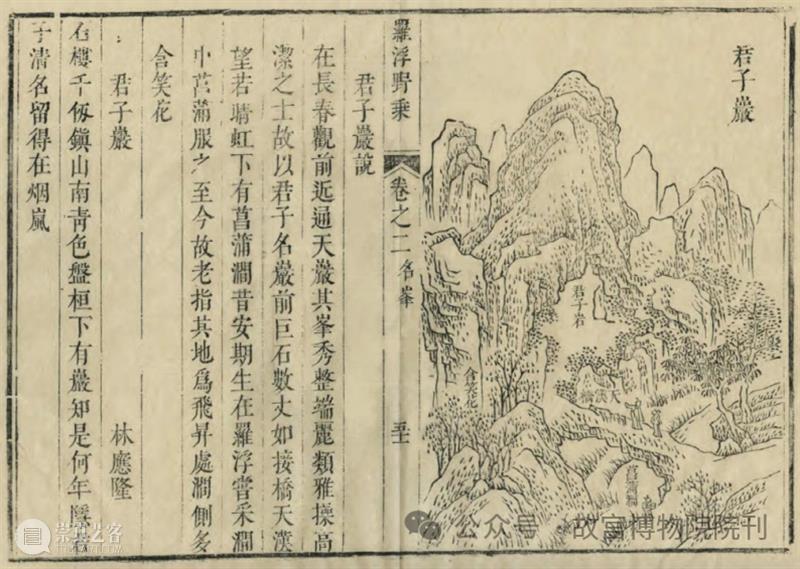 故宫院刊 | 石涛《罗浮图》册与《罗浮野乘》的相关问题——兼论卷轴山水画与山志版画插图的关系 崇真艺客