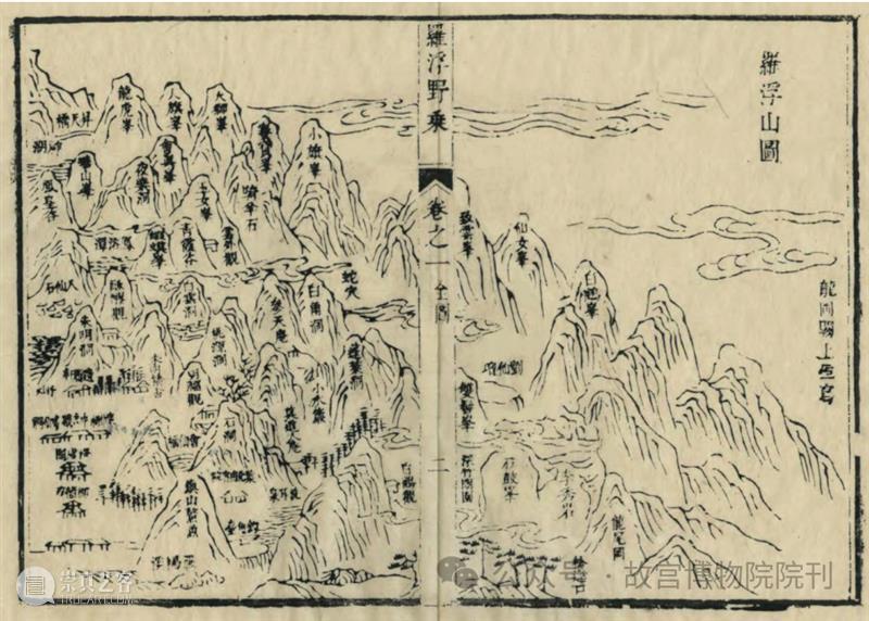 故宫院刊 | 石涛《罗浮图》册与《罗浮野乘》的相关问题——兼论卷轴山水画与山志版画插图的关系 崇真艺客