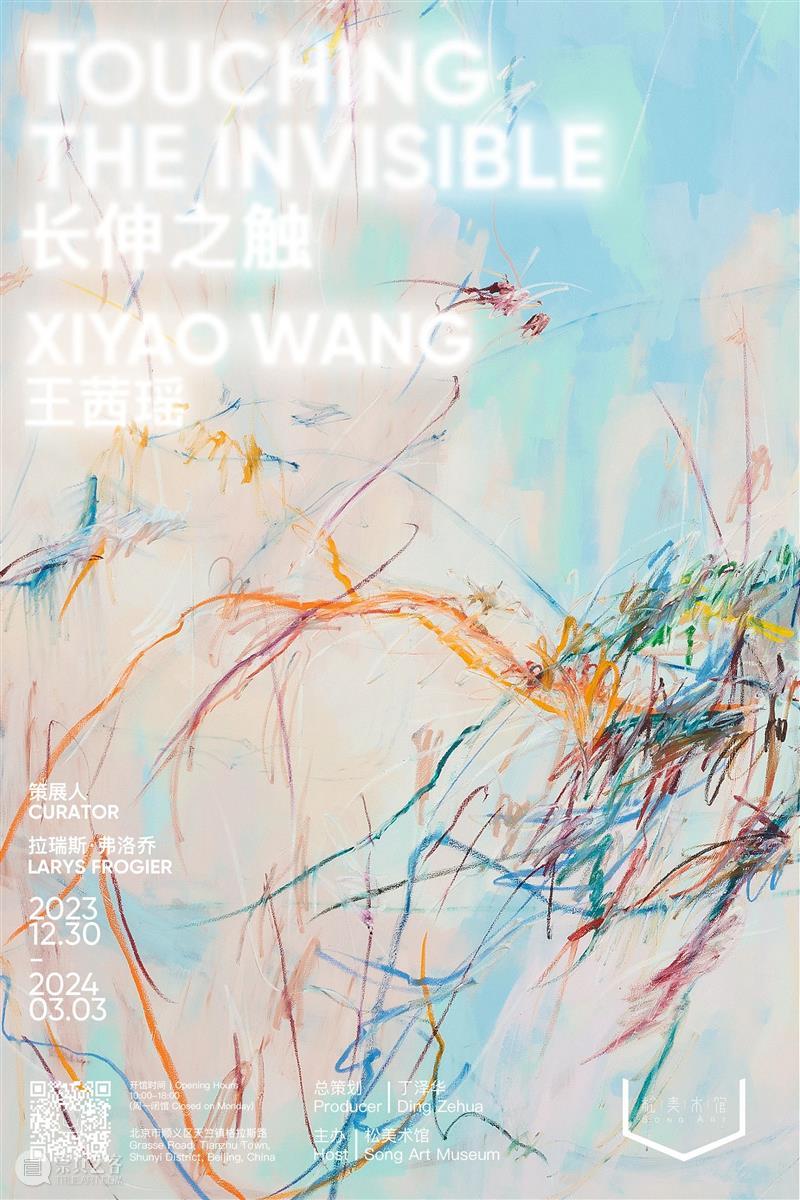 王茜瑶个展“长伸之触”正在北京松美术馆展出 崇真艺客