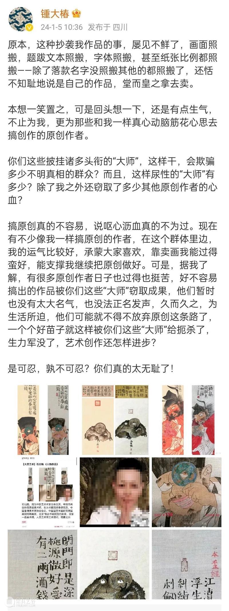 国家“一级美术师”被指抄袭，回应道：他不是画家，我有一皮箱证书，他有吗？ 崇真艺客