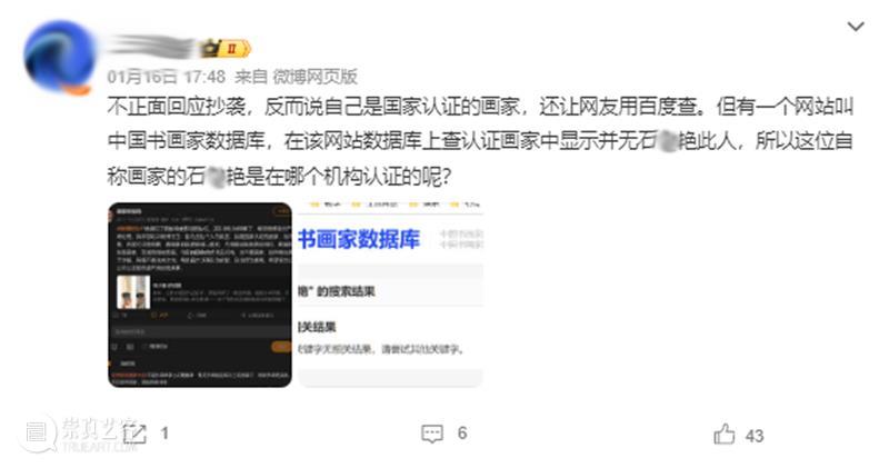 国家“一级美术师”被指抄袭，回应道：他不是画家，我有一皮箱证书，他有吗？ 崇真艺客