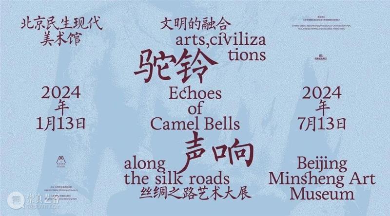 丝路大展系列讲座|陈凌:丝绸之路艺术源流与演化概观 崇真艺客