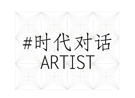 时代·对话| 刁娟：以光为线，让传统在当代艺术语境中再生 崇真艺客