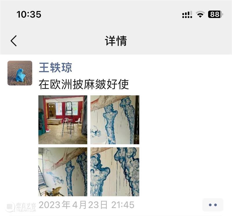 王轶琼 | 空间复活日记 2023 崇真艺客