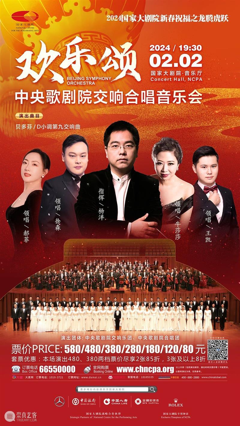 乐陶陶 迎小年，新春演出不间断 ！｜一周演出推荐 崇真艺客