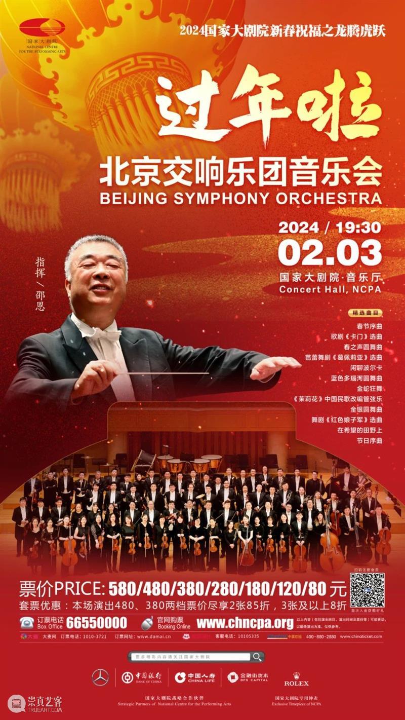 乐陶陶 迎小年，新春演出不间断 ！｜一周演出推荐 崇真艺客