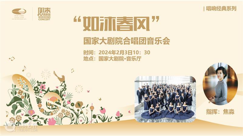 乐陶陶 迎小年,新春演出不间断 !|一周演出推荐 崇真艺客