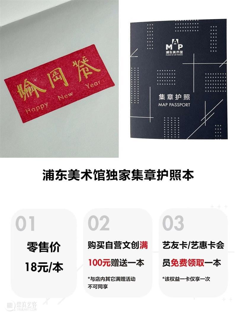 来浦美，为艺术生活画龙点睛｜MAP新春活动“龙”重登场！ 崇真艺客