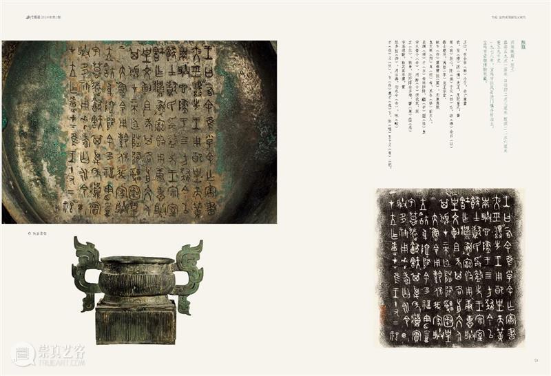 2024年《西泠艺丛》第一期导读 崇真艺客