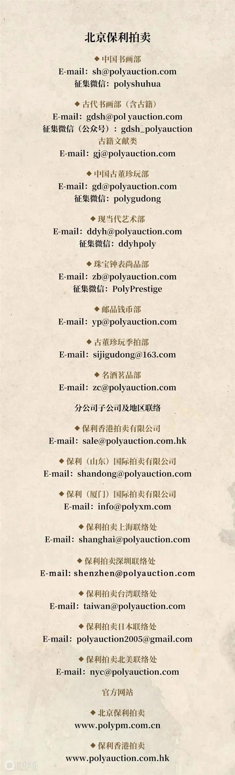 Poly-Online丨百年荣光——民国瓷器线上专场即将重磅上线 崇真艺客