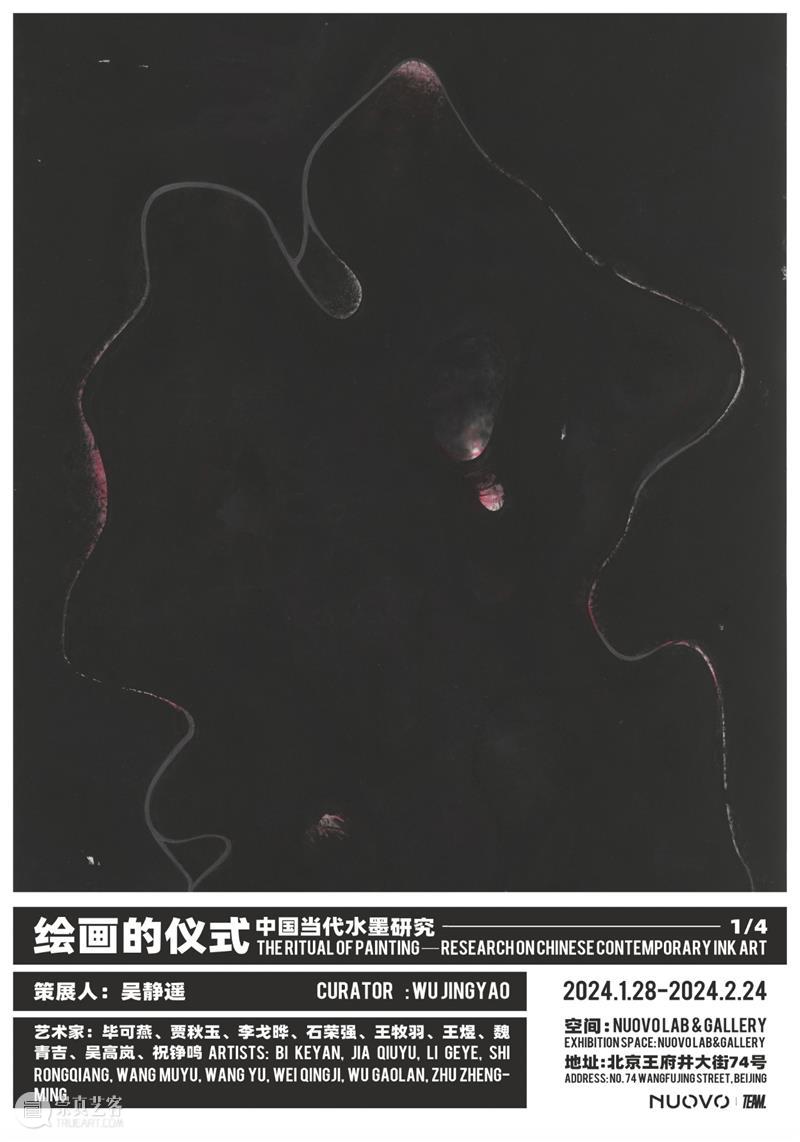 NUOVO展览预告｜「绘画的仪式—中国当代水墨研究」将于1月28日开幕 崇真艺客