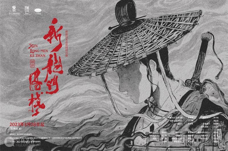 聚焦丨2023戏曲盘点：东风梳掠又重新  王馗 崇真艺客