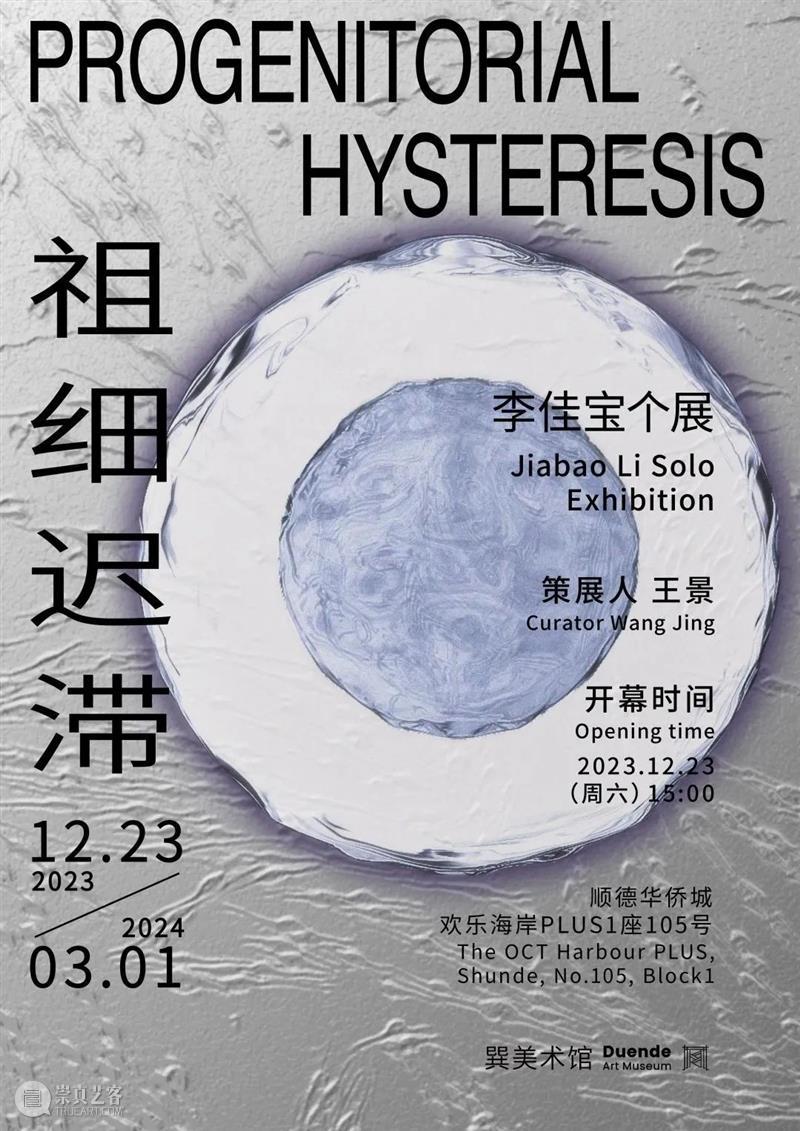 XÙN解读｜“祖细迟滞——李佳宝个展”作品阐释（二）   崇真艺客