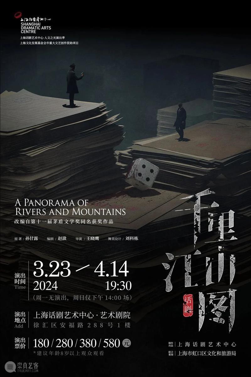 直播预告 | 话剧《千里江山图》主创对谈 上海话剧艺术中心 主创 上海话剧艺术中心 上海市虹口区文化和旅游局联合策划 作家 孙甘露 作品 艺术 目前 阶段 观众 崇真艺客