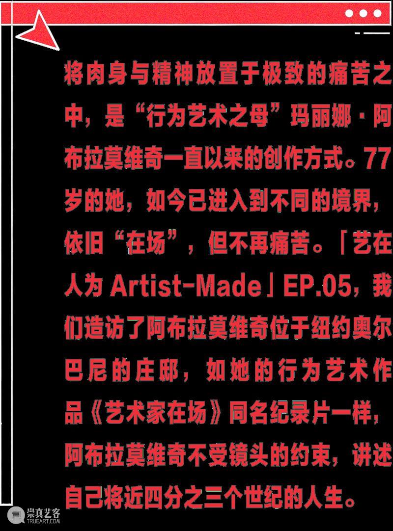 77岁,玛丽娜 · 阿布拉莫维奇选择「不再痛苦」| Life and Arts集锦 崇真艺客