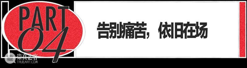 77岁,玛丽娜 · 阿布拉莫维奇选择「不再痛苦」| Life and Arts集锦 崇真艺客